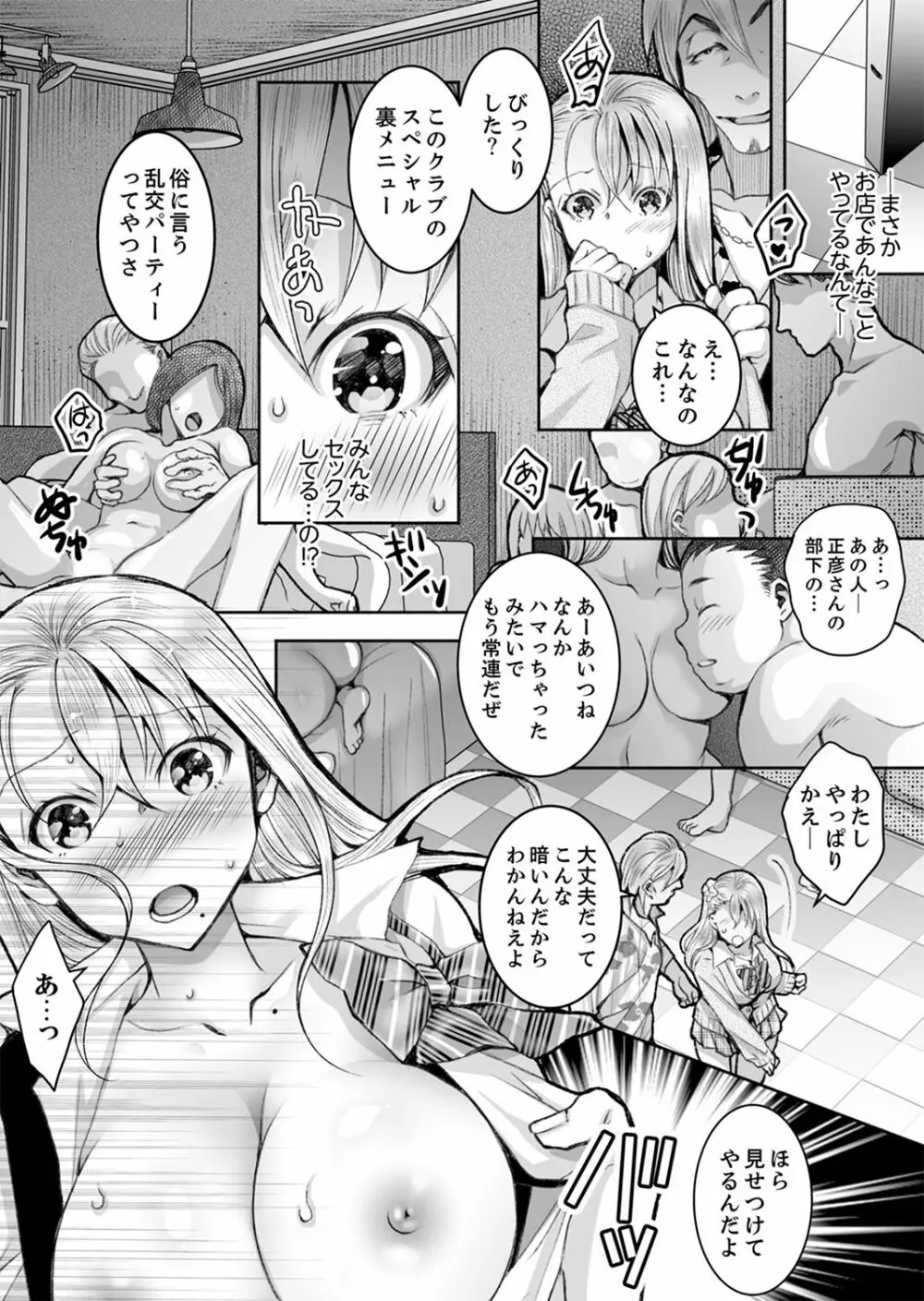 新婚妻がチャラ男の濃厚セックスで堕ちるまで【デラックス版】 207ページ