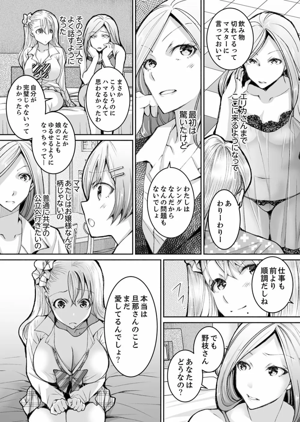 新婚妻がチャラ男の濃厚セックスで堕ちるまで【デラックス版】 214ページ