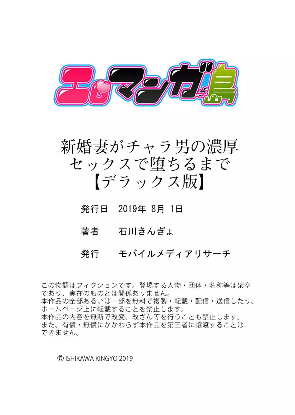 新婚妻がチャラ男の濃厚セックスで堕ちるまで【デラックス版】 246ページ