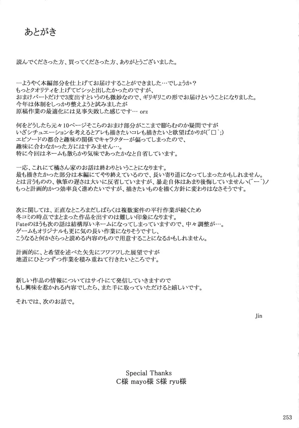 橘さん家ノ男性事情 まとめ版 253ページ