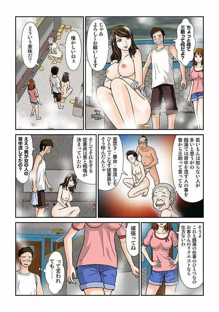 幼なじみはGカップ～銭湯巨乳娘～ 1 89ページ