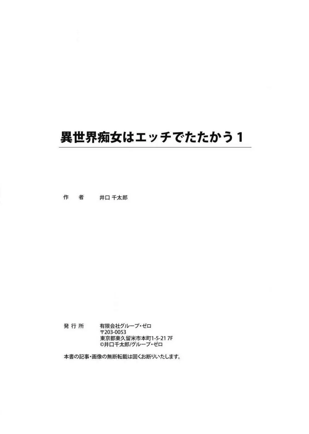 異世界痴女はエッチでたたかう 第1話 15ページ