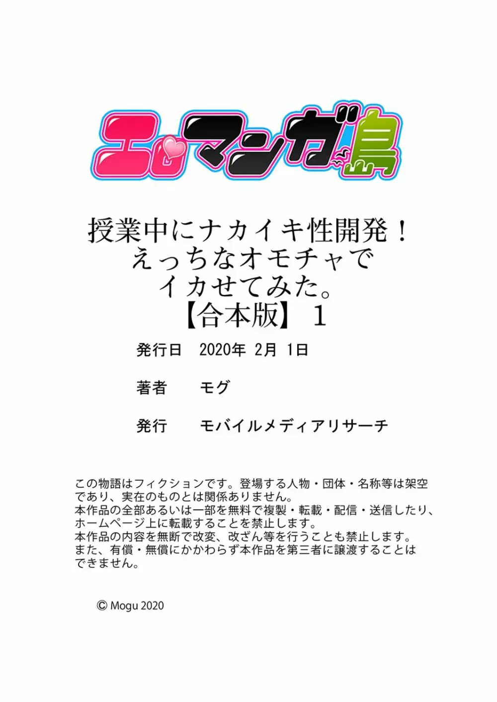 授業中にナカイキ性開発！えっちなオモチャでイカせてみた。【合本版】 1 78ページ