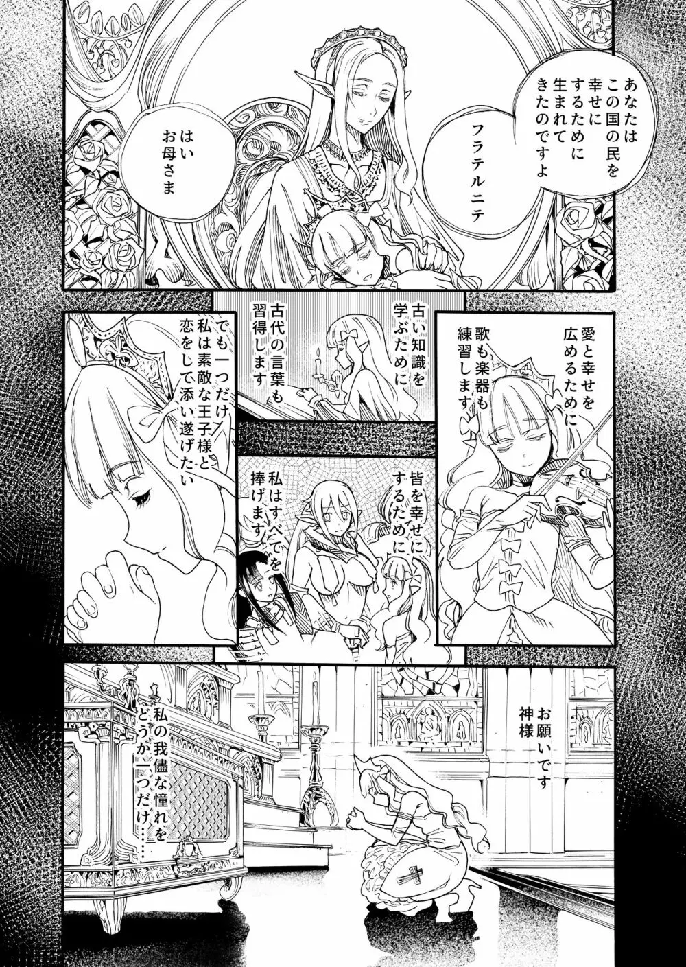 キメセク王女と壊された騎士団 16ページ