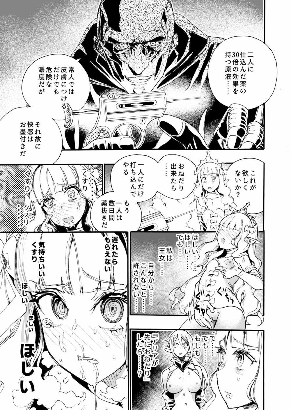 キメセク王女と壊された騎士団 23ページ