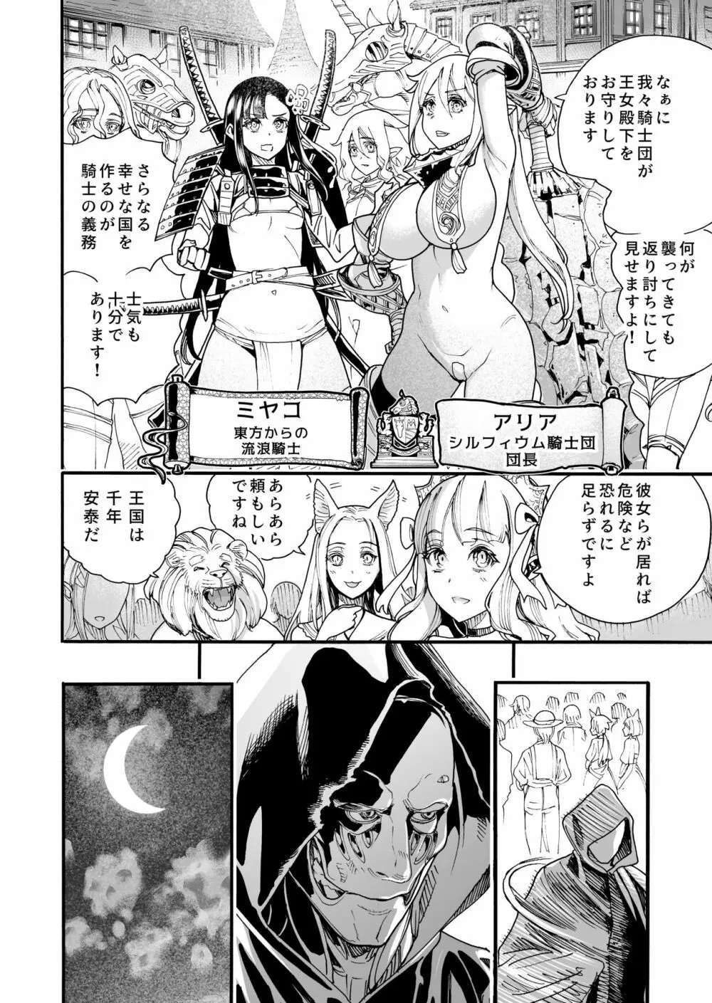 キメセク王女と壊された騎士団 4ページ