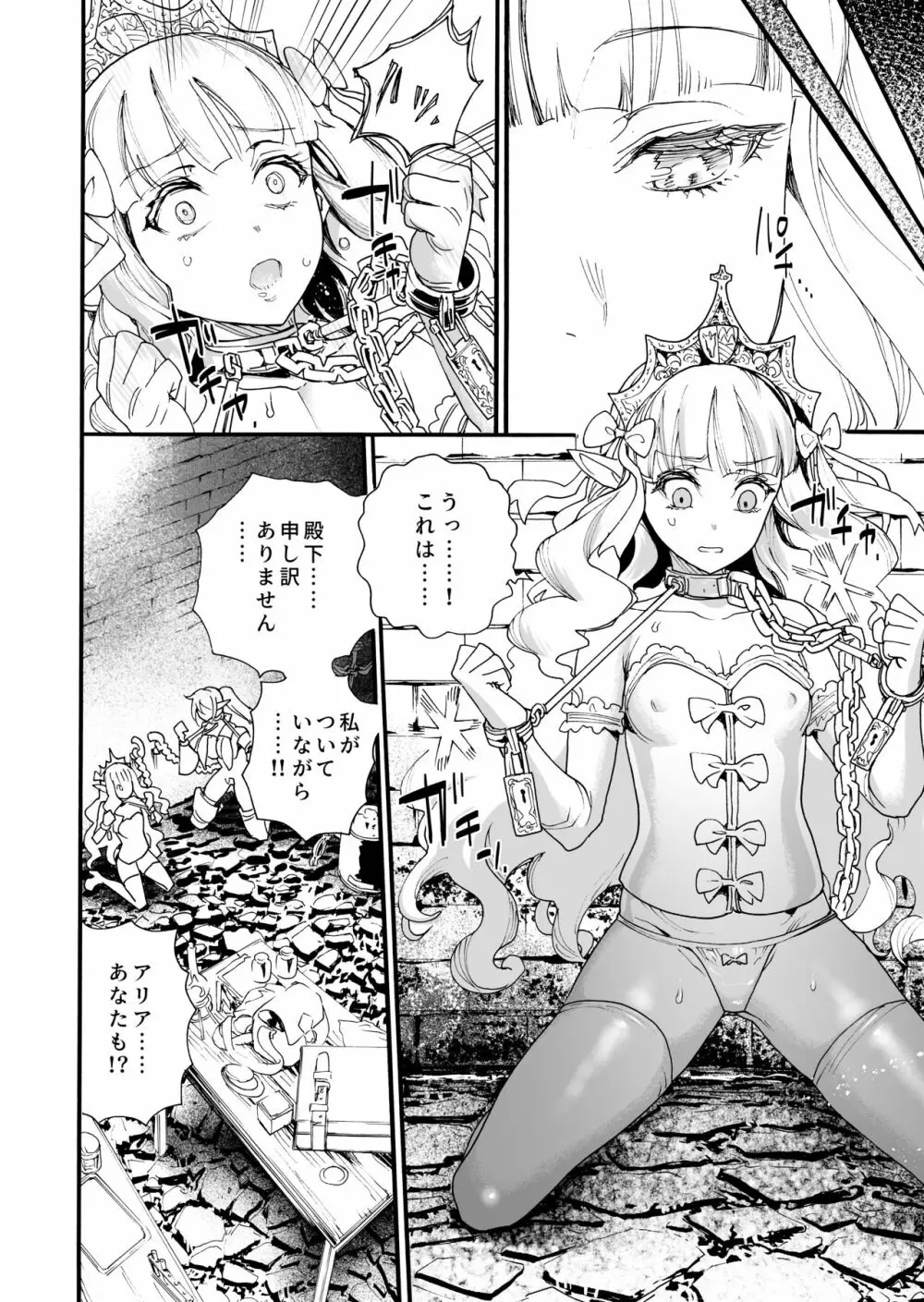 キメセク王女と壊された騎士団 8ページ