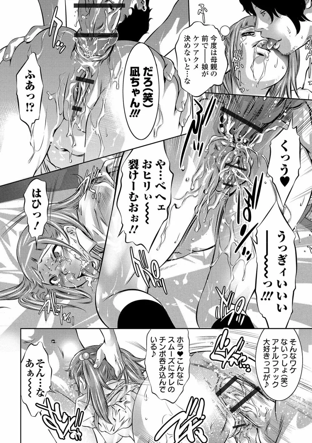 COMIC オルガ vol.15 78ページ