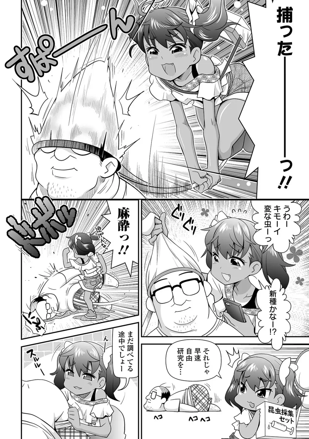 COMIC オルガ vol.15 88ページ