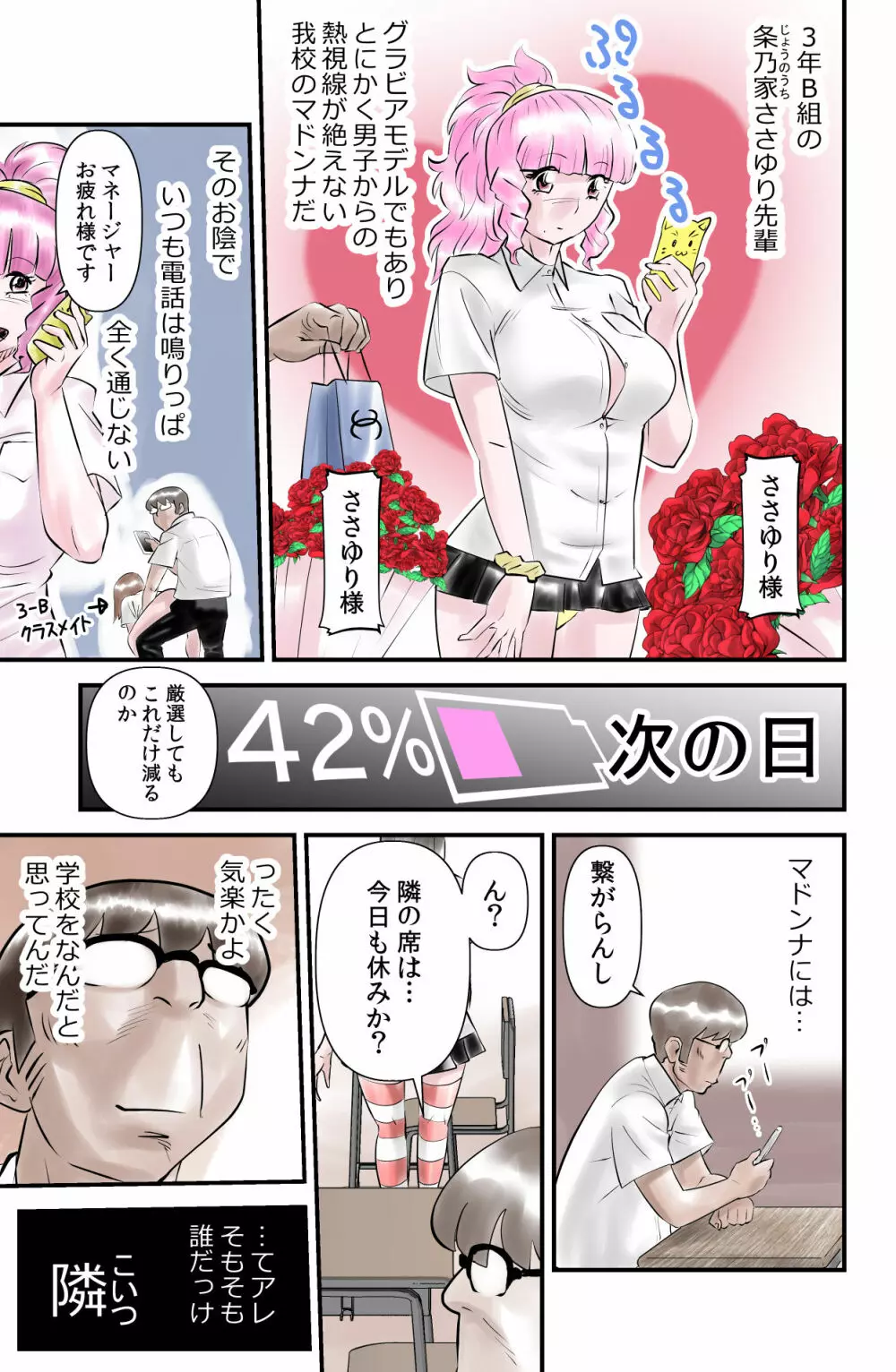 世にも珍妙なエロ物語セックスマホ 15ページ