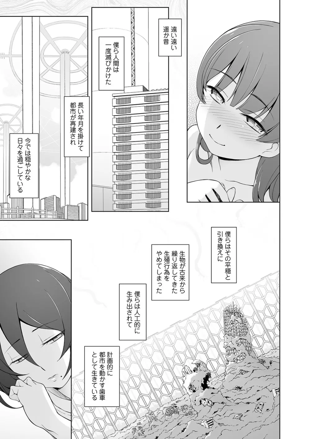 COMIC オルガ vol.17 27ページ