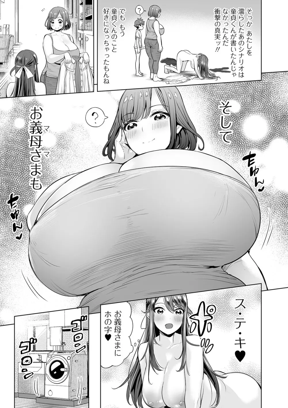 COMIC オルガ vol.17 37ページ