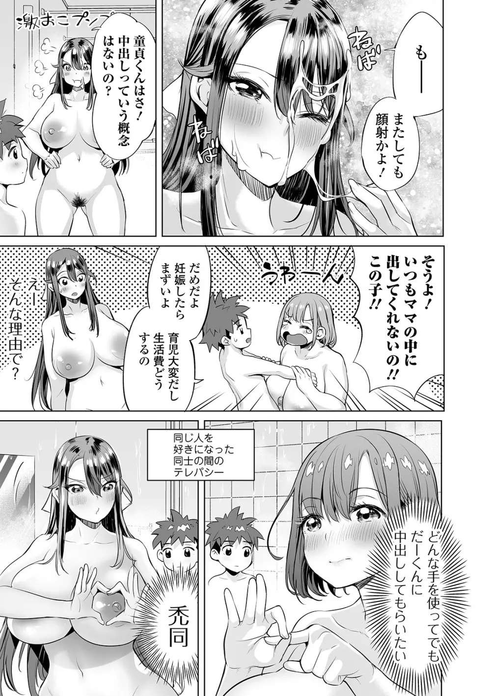 COMIC オルガ vol.17 49ページ