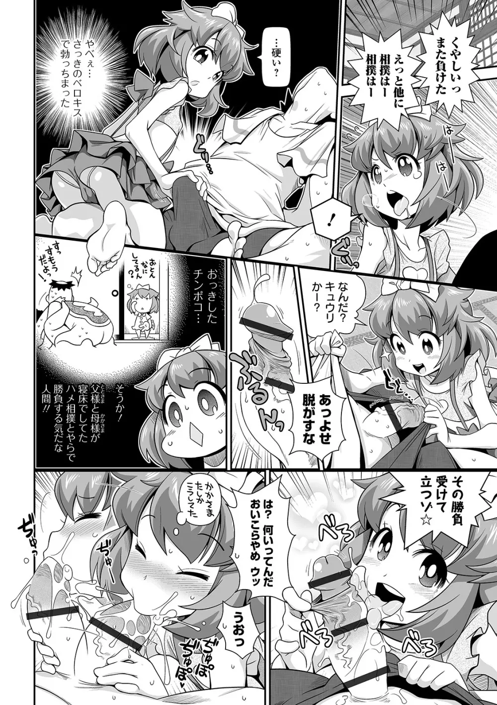 COMIC オルガ vol.17 98ページ