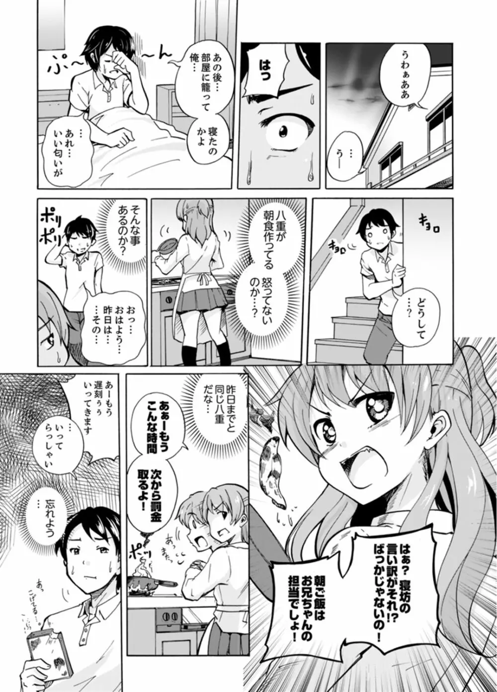 妹とお風呂エッチ！？～透けてる乳首がビクンビクン【完全版】 16ページ