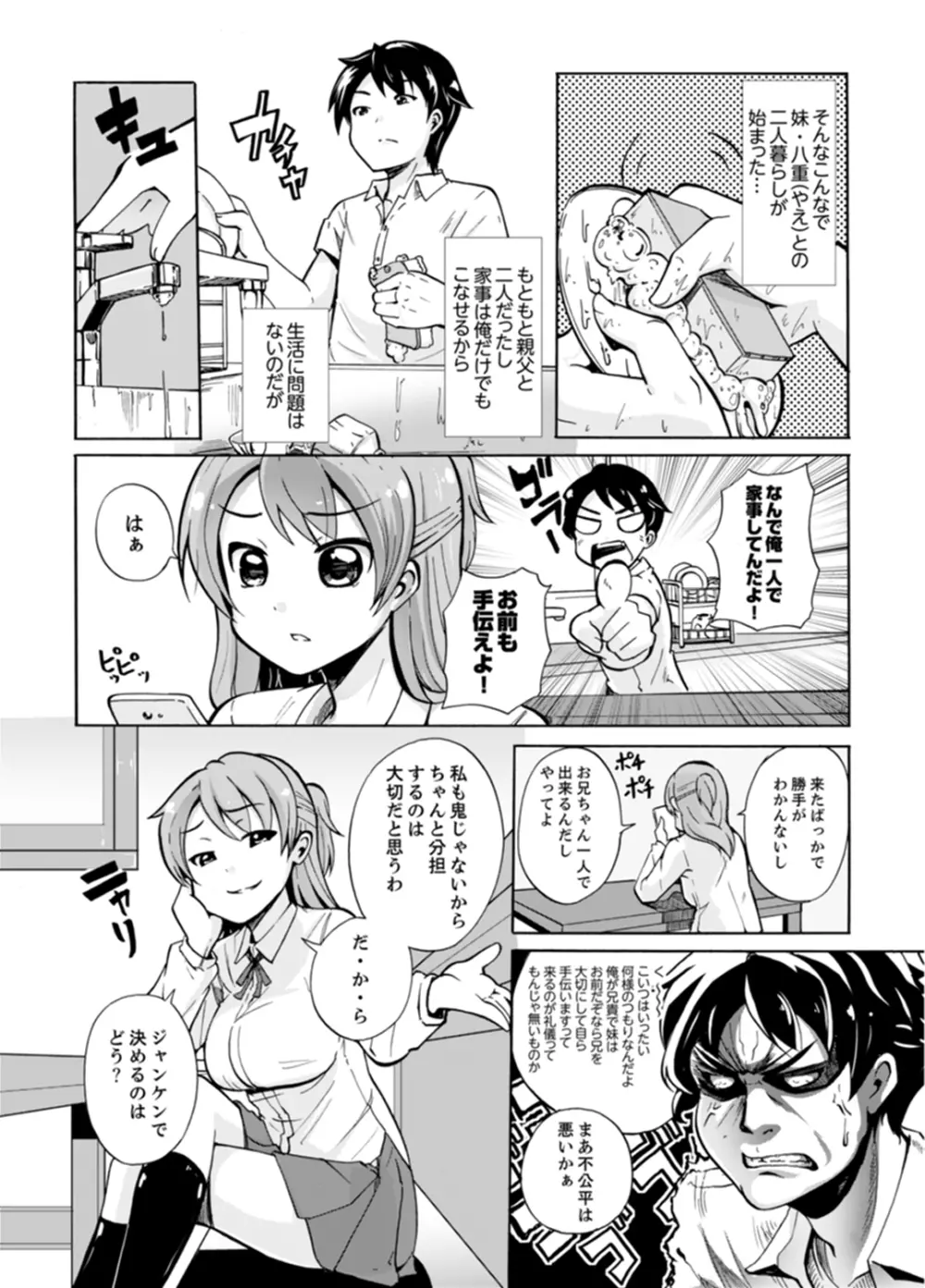 妹とお風呂エッチ！？～透けてる乳首がビクンビクン【完全版】 4ページ