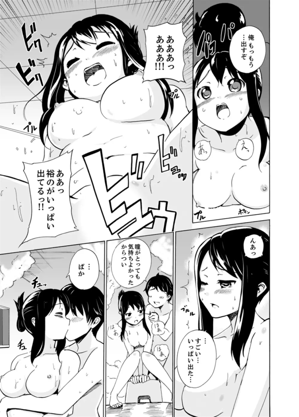 妹とお風呂エッチ！？～透けてる乳首がビクンビクン【完全版】 53ページ