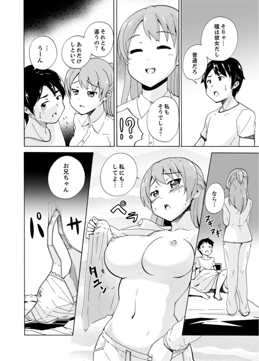 妹とお風呂エッチ！？～透けてる乳首がビクンビクン【完全版】 56ページ