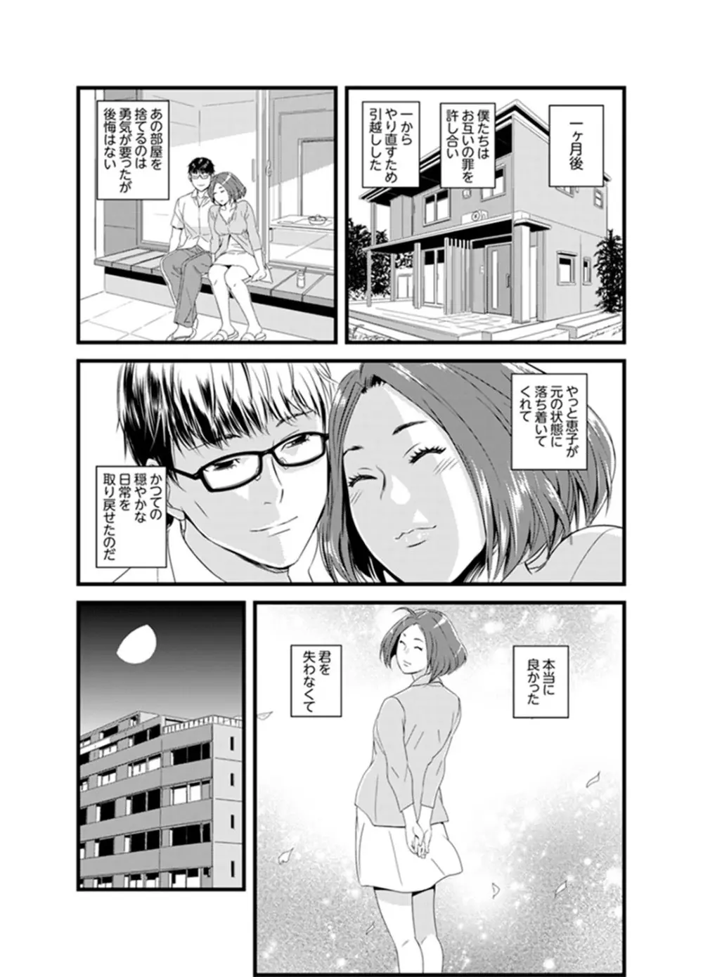 奥までずっぽり！疼く人妻～あぁっ、こんなにイクの初めて…【完全版】 121ページ