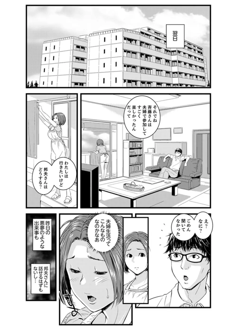 奥までずっぽり！疼く人妻～あぁっ、こんなにイクの初めて…【完全版】 25ページ