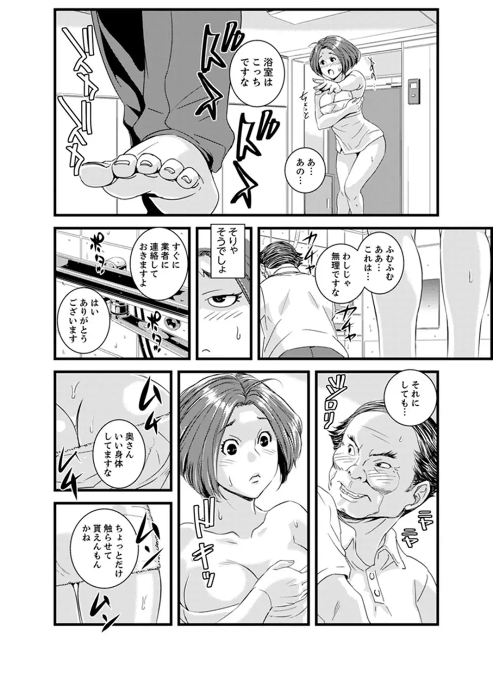 奥までずっぽり！疼く人妻～あぁっ、こんなにイクの初めて…【完全版】 46ページ