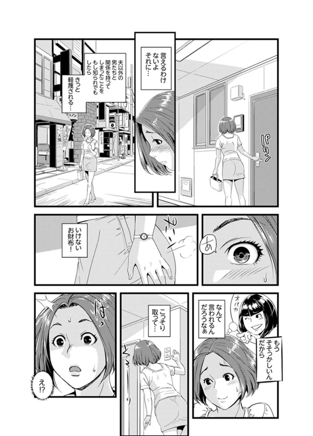 奥までずっぽり！疼く人妻～あぁっ、こんなにイクの初めて…【完全版】 61ページ