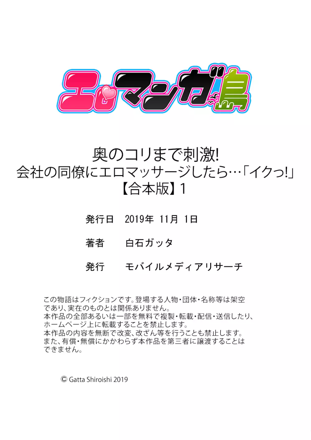 奥のコリまで刺激！会社の同僚にエロマッサージしたら…「イクっ！」【合本版】 1 78ページ