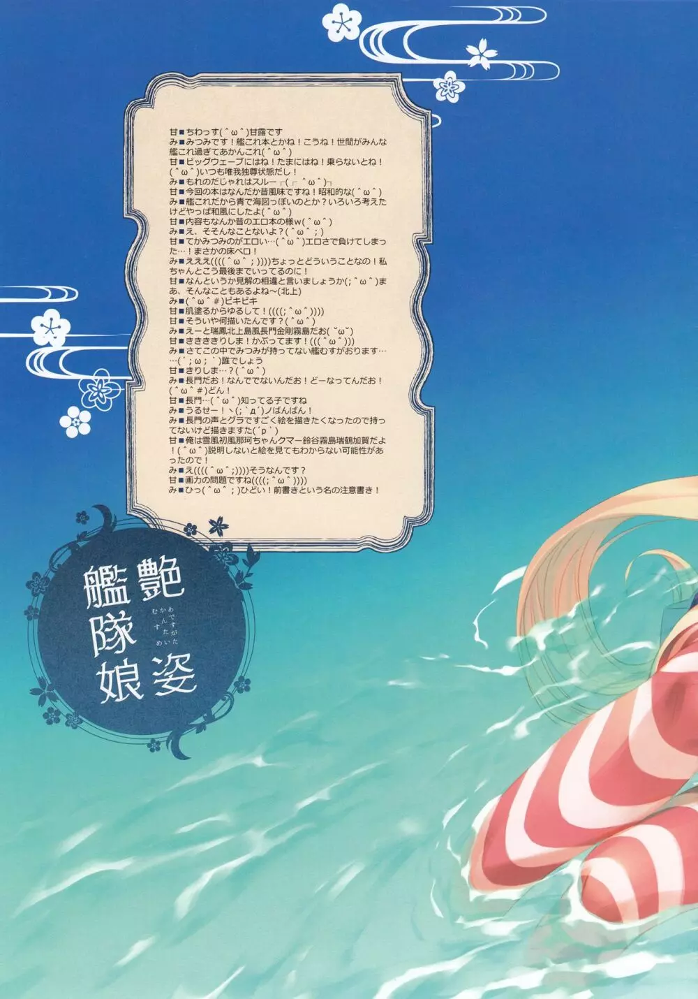 艶姿艦隊娘読本 6ページ