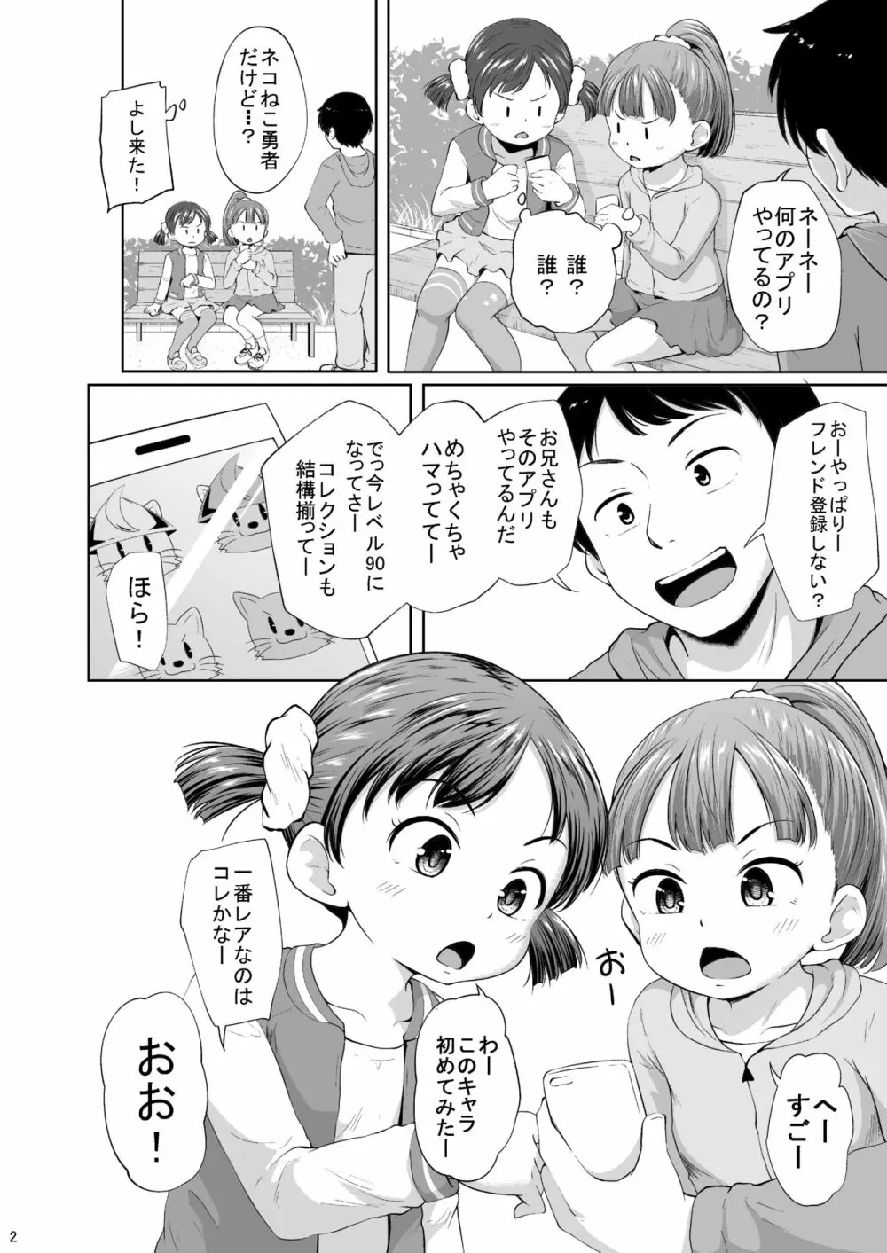 スマホ少女とHな事をする方法 3ページ