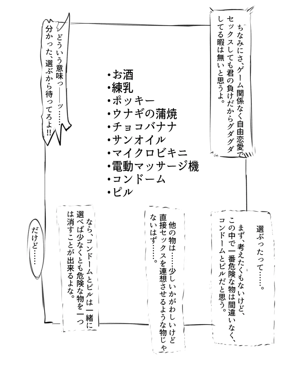 セックスさせたら出られない部屋 14ページ