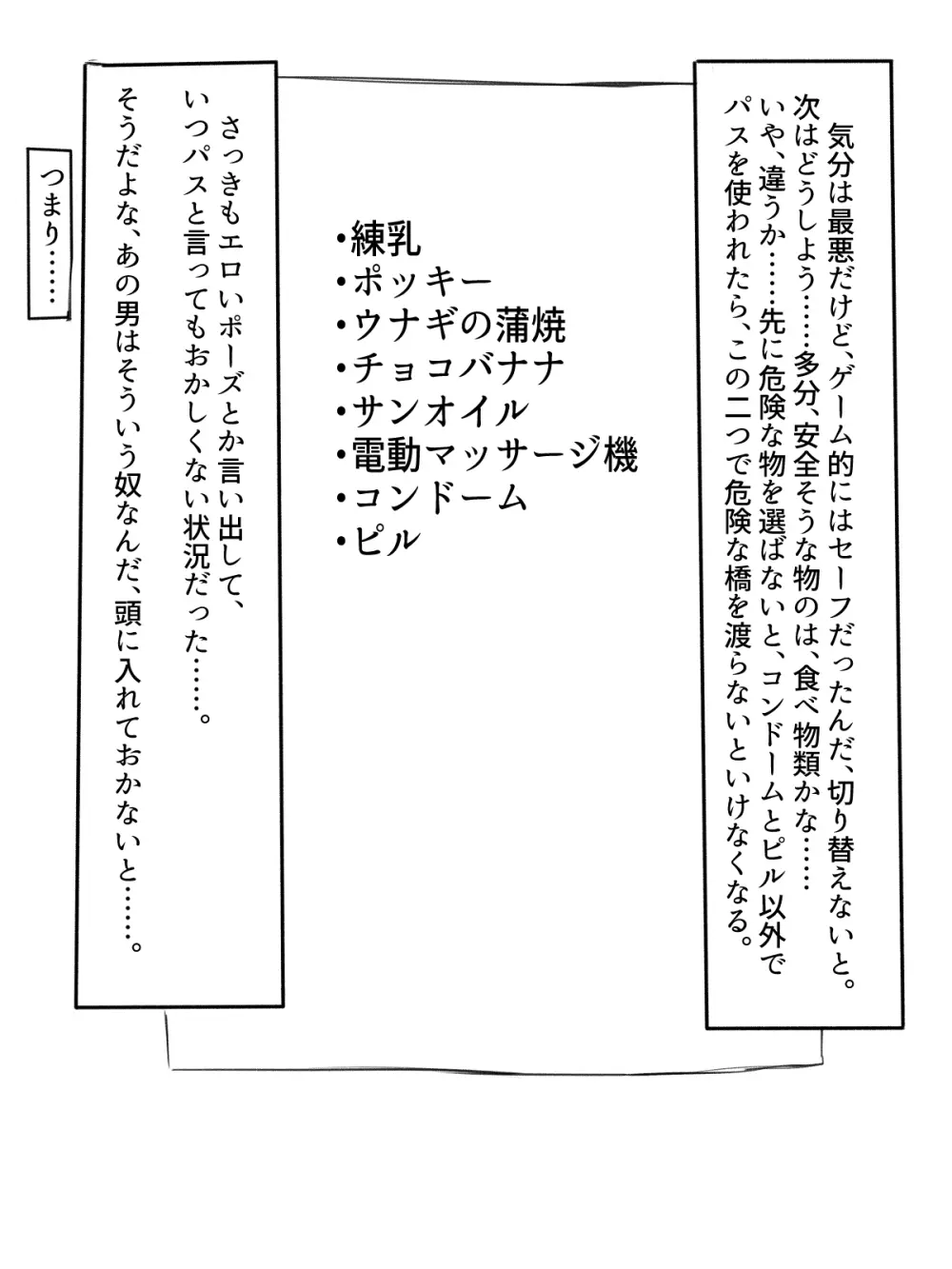 セックスさせたら出られない部屋 42ページ