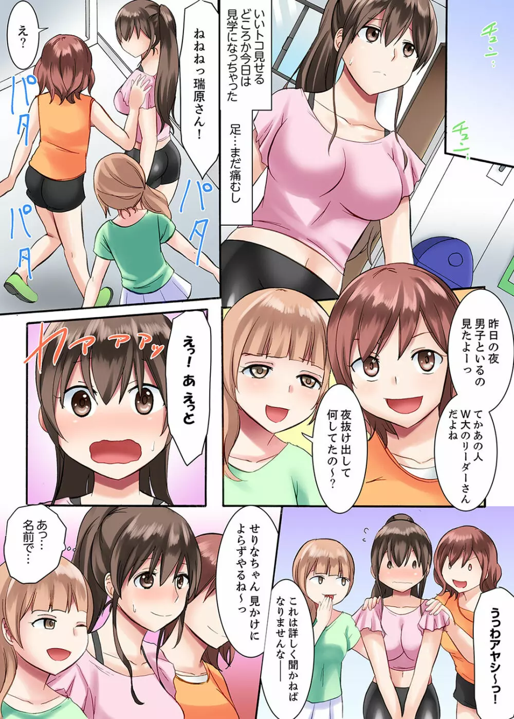 女子大サークルSEX調教～合宿中に、何度もイカされ続けて…【合本版】 1 24ページ