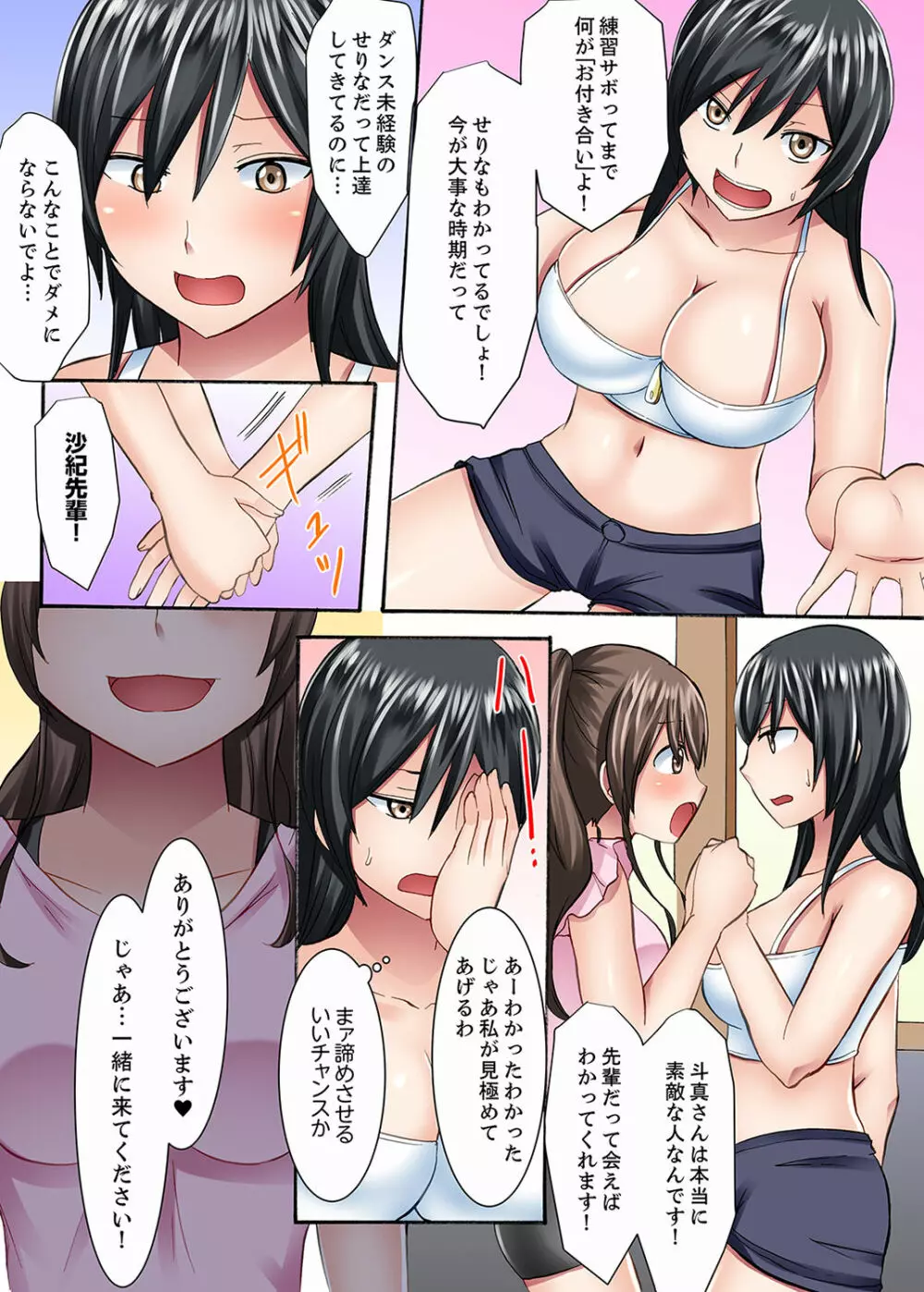 女子大サークルSEX調教～合宿中に、何度もイカされ続けて…【合本版】 1 72ページ