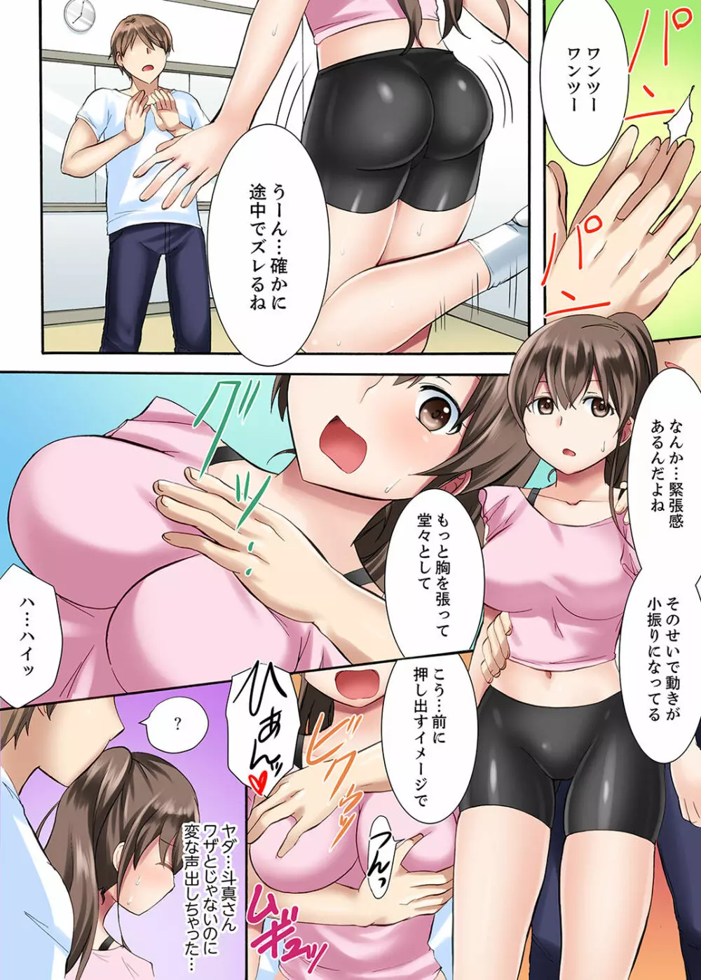 女子大サークルSEX調教～合宿中に、何度もイカされ続けて…【合本版】 1 9ページ