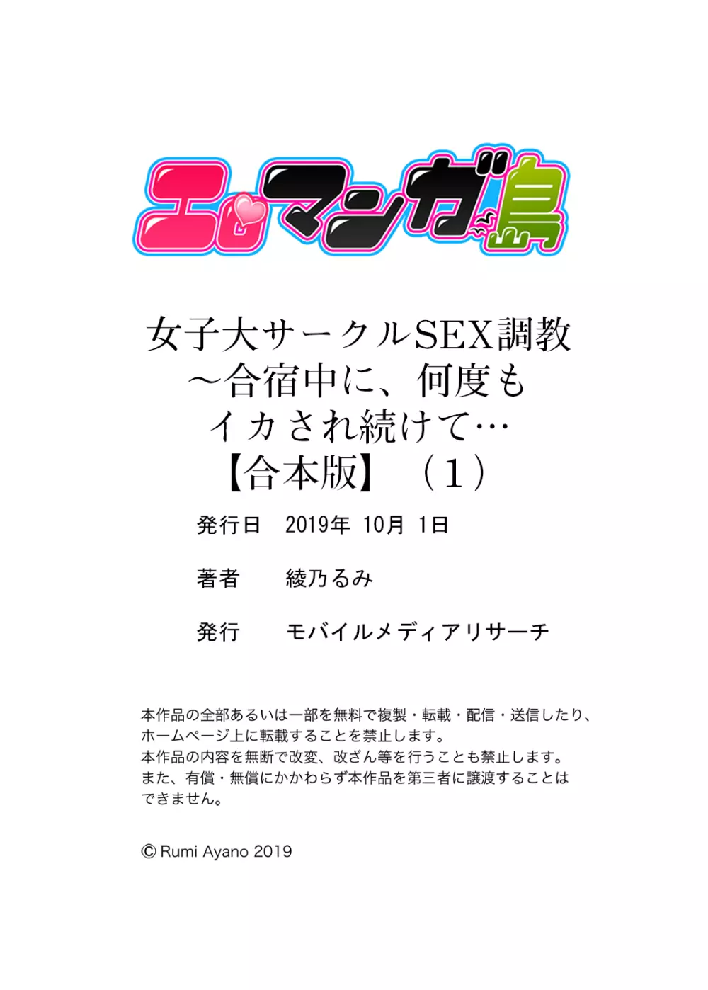 女子大サークルSEX調教～合宿中に、何度もイカされ続けて…【合本版】 1 96ページ