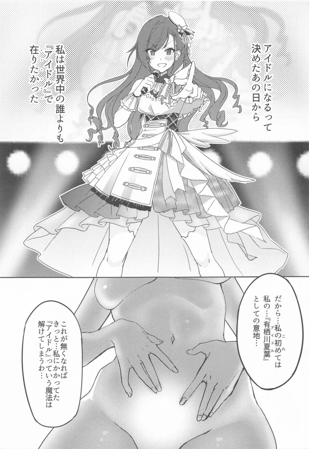 アイドルから妻へ 6ページ