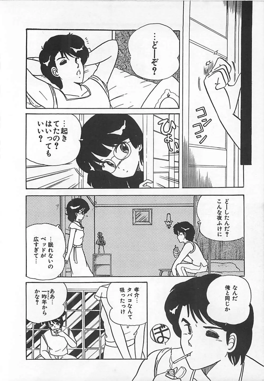 H先生のもしかしたら異常な愛情 125ページ