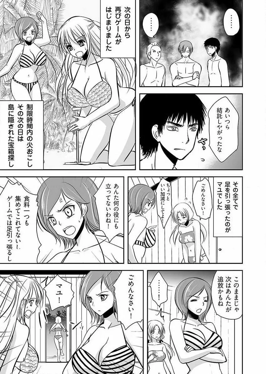 嬲り島 ～腰が砕けるまでヤラれる女たち～ 1巻 11ページ