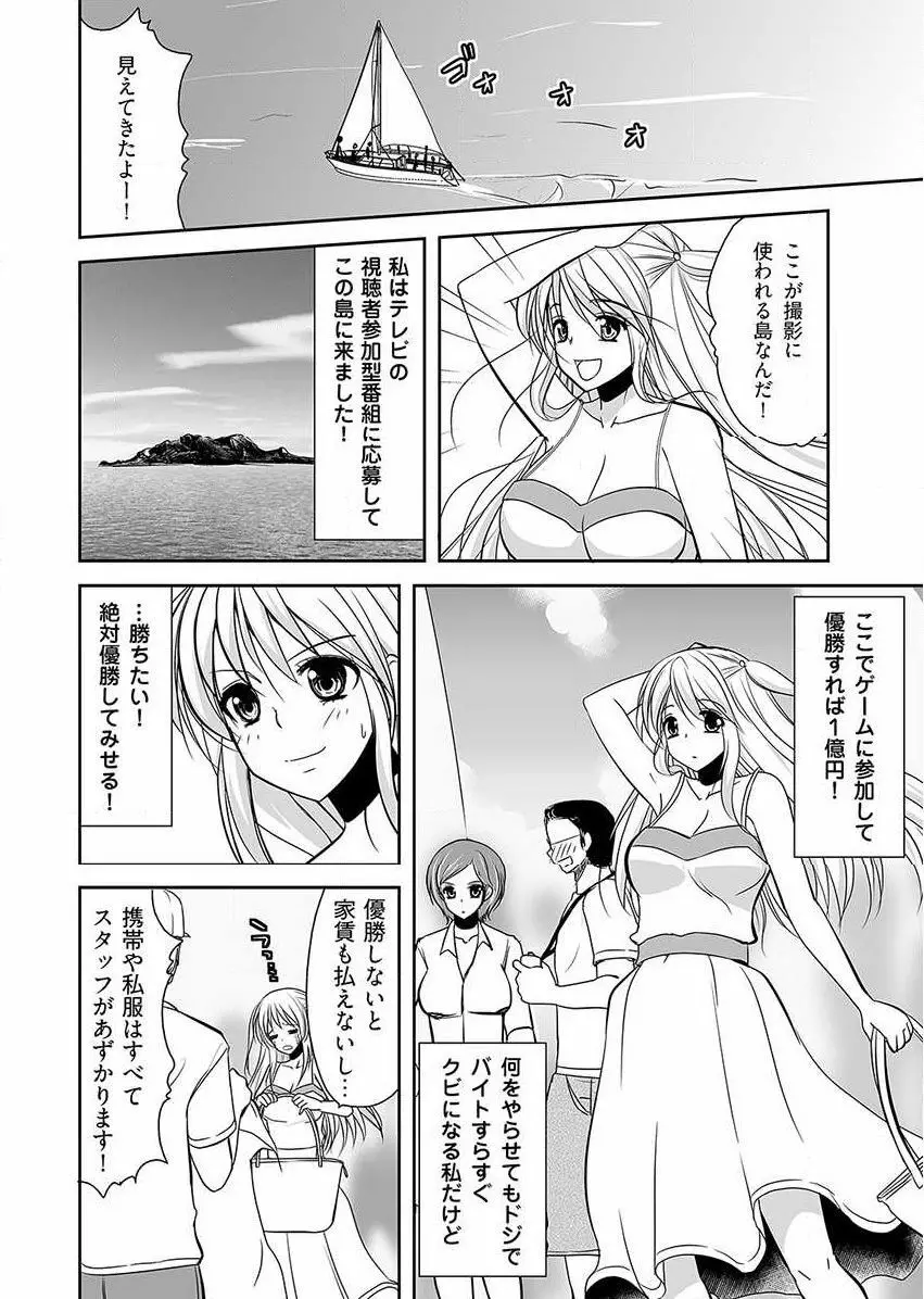 嬲り島 ～腰が砕けるまでヤラれる女たち～ 1巻 2ページ