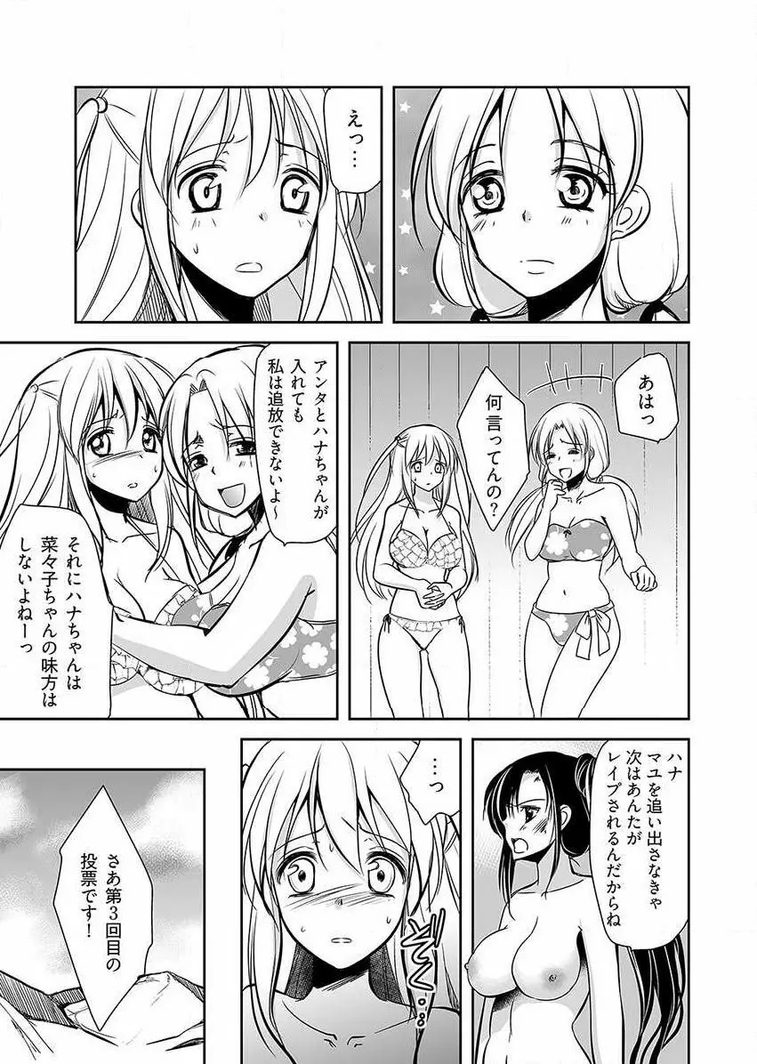 嬲り島 ～腰が砕けるまでヤラれる女たち～ 1巻 33ページ