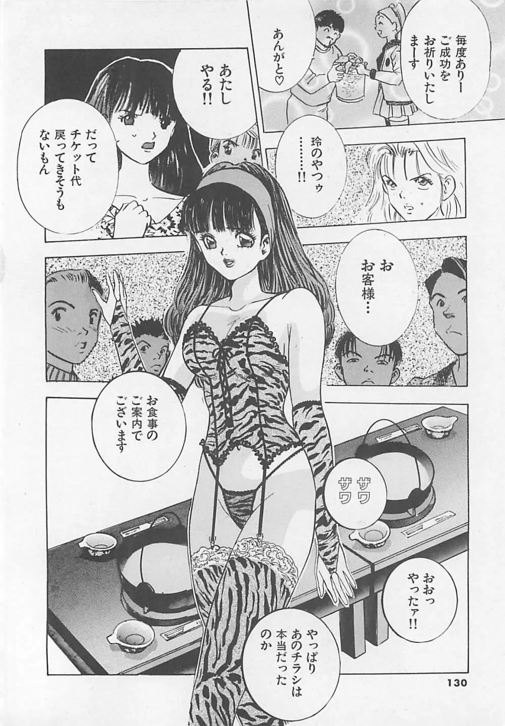 パンツ売ります 131ページ