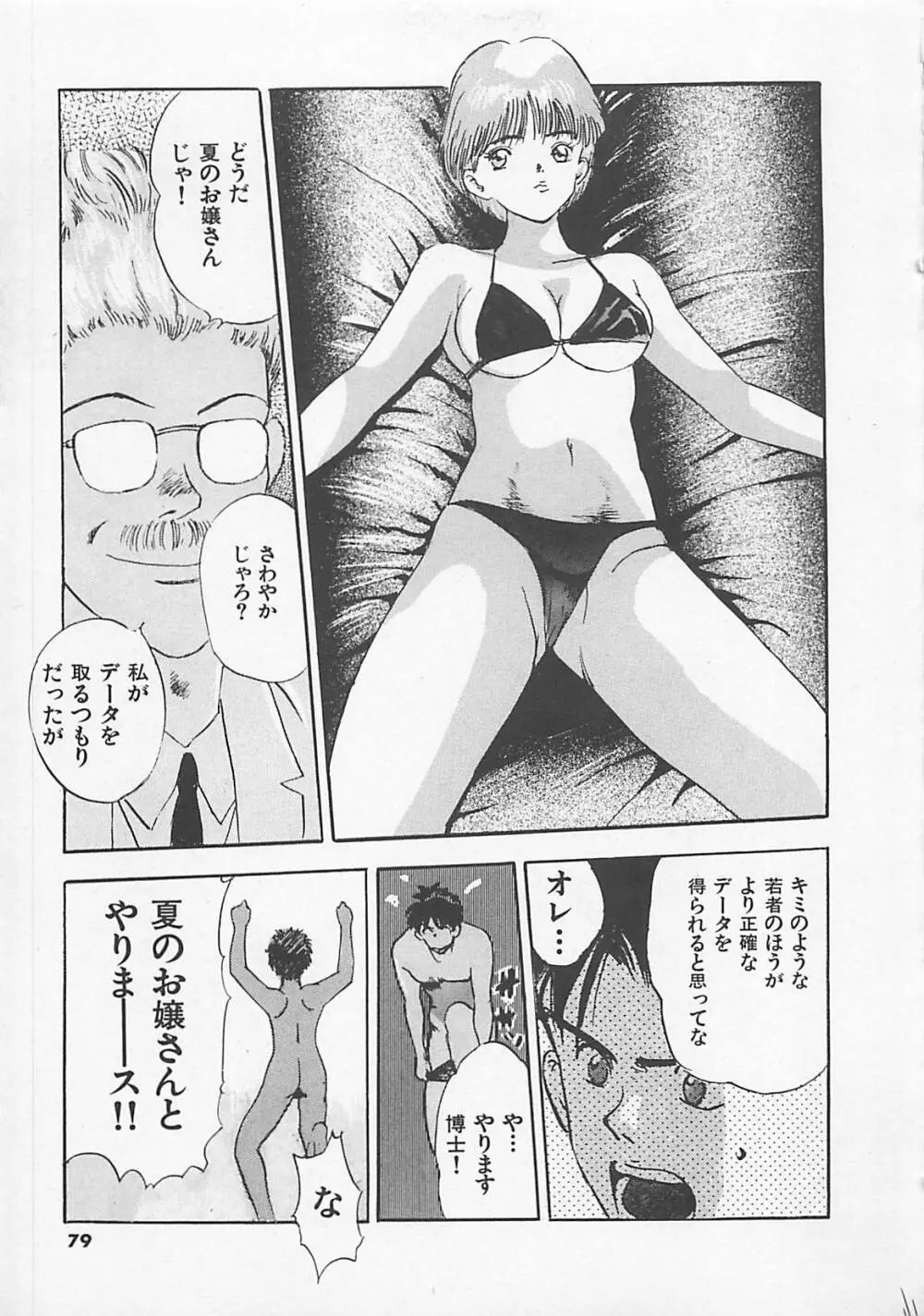 パンツ売ります 81ページ