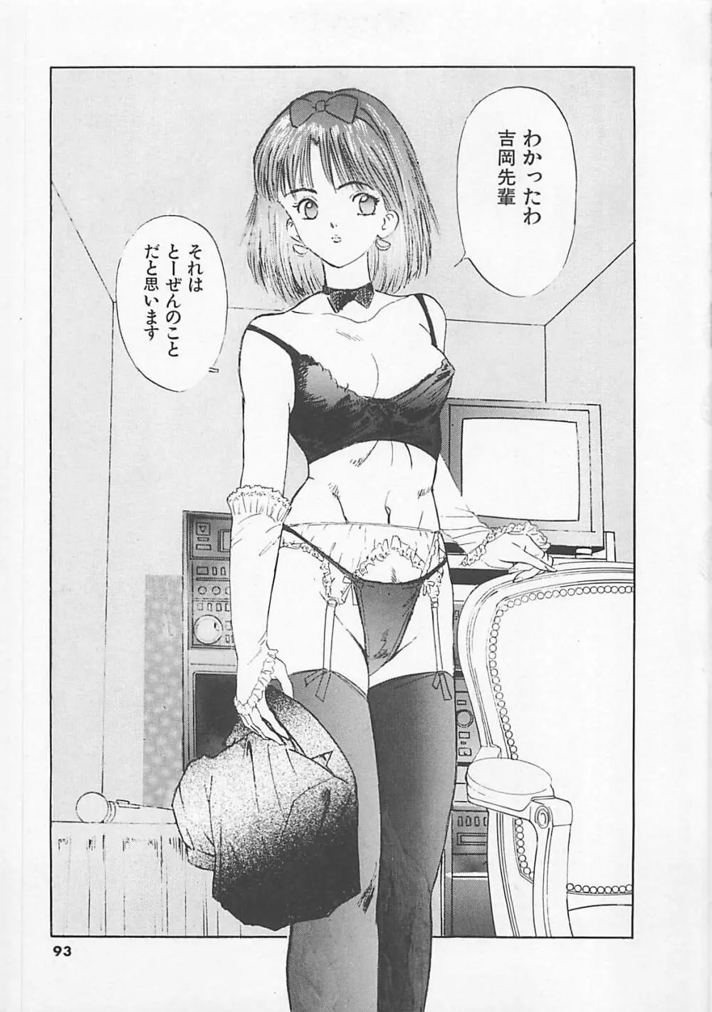 パンツ売ります 94ページ