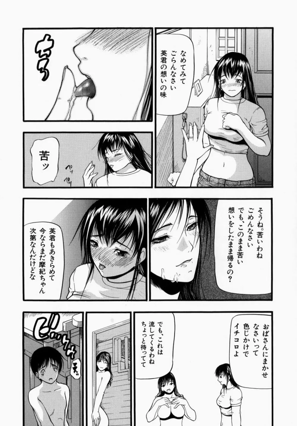 煽情 156ページ