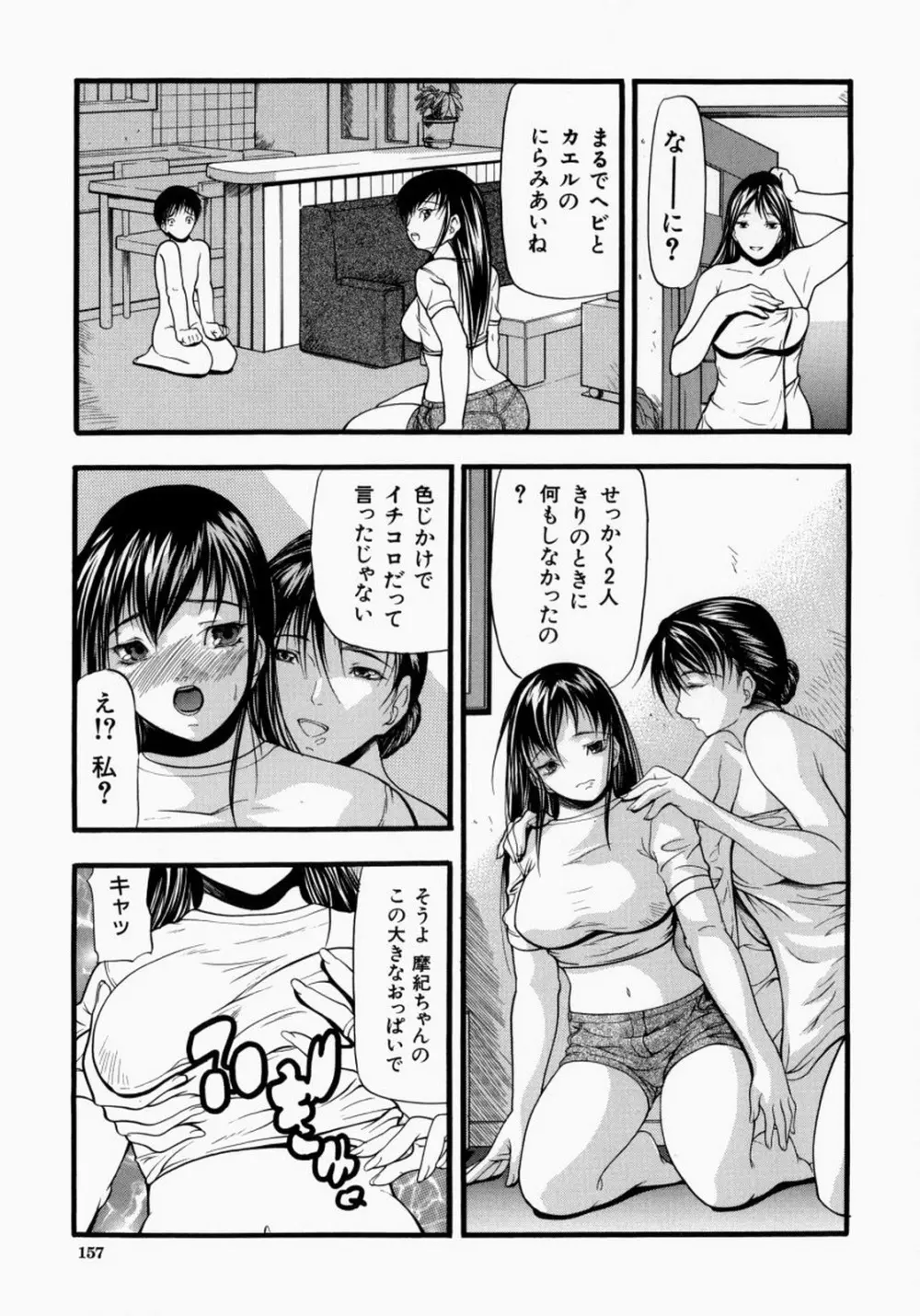 煽情 158ページ