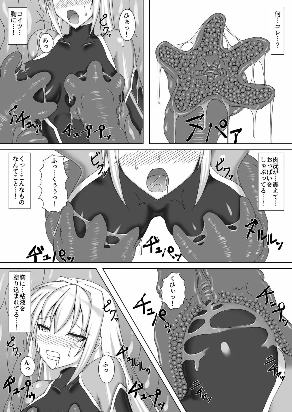 退魔閃姫伝 16ページ