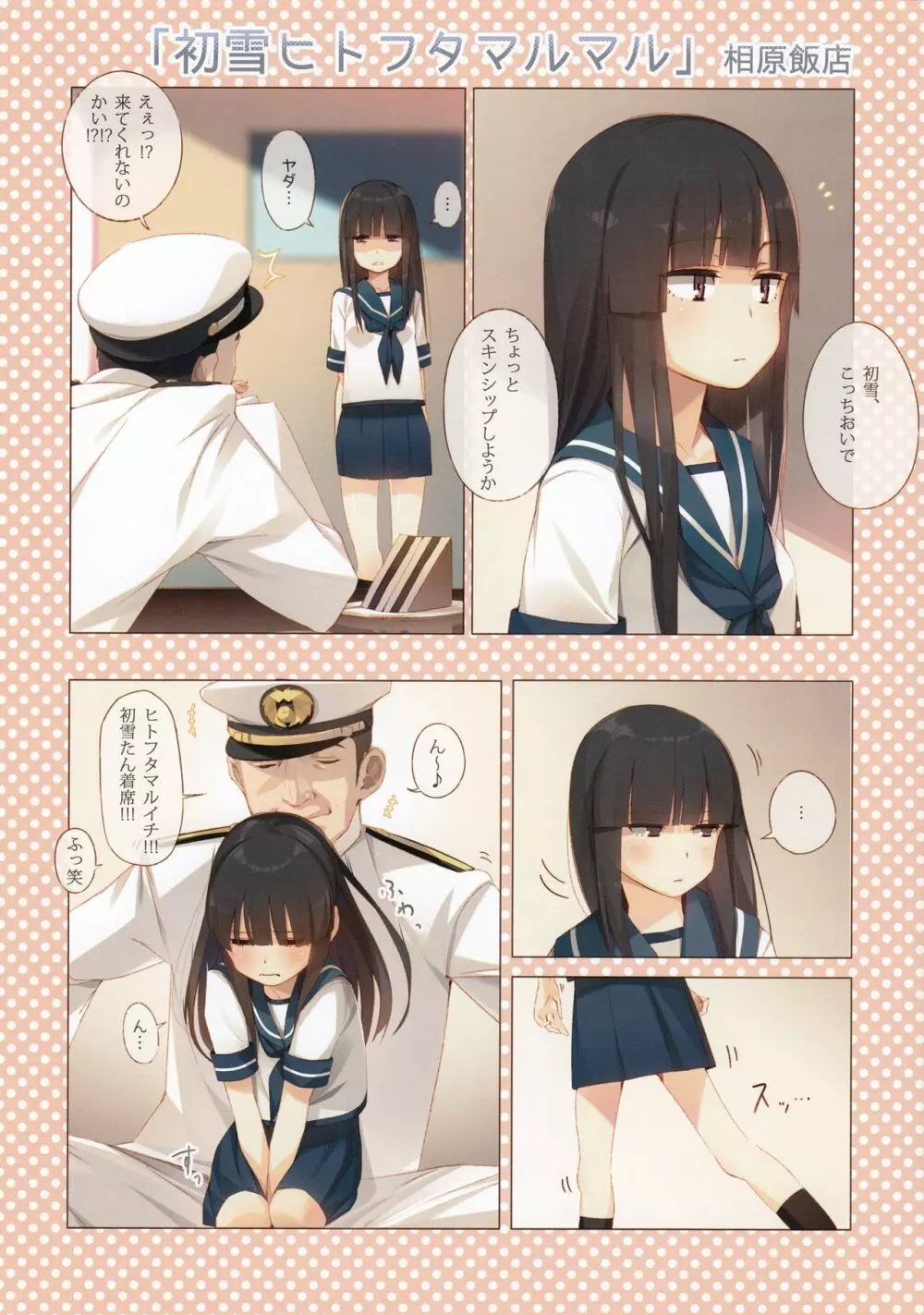 艦づめ 11ページ