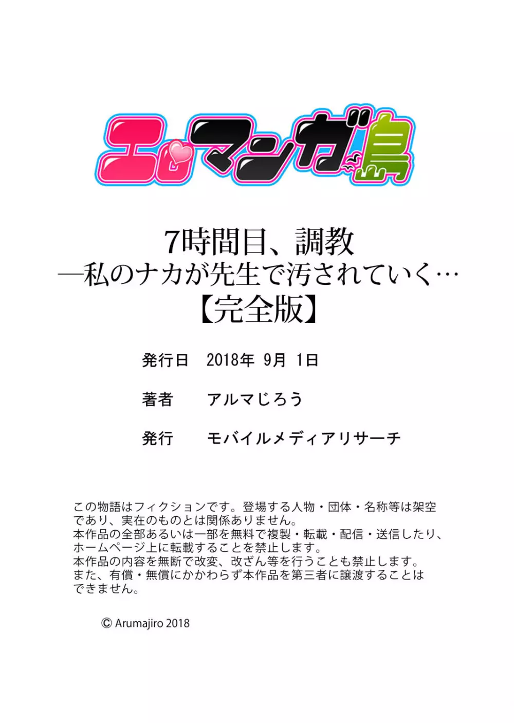 7時間目、調教―私のナカが先生で汚されていく…【完全版】 126ページ