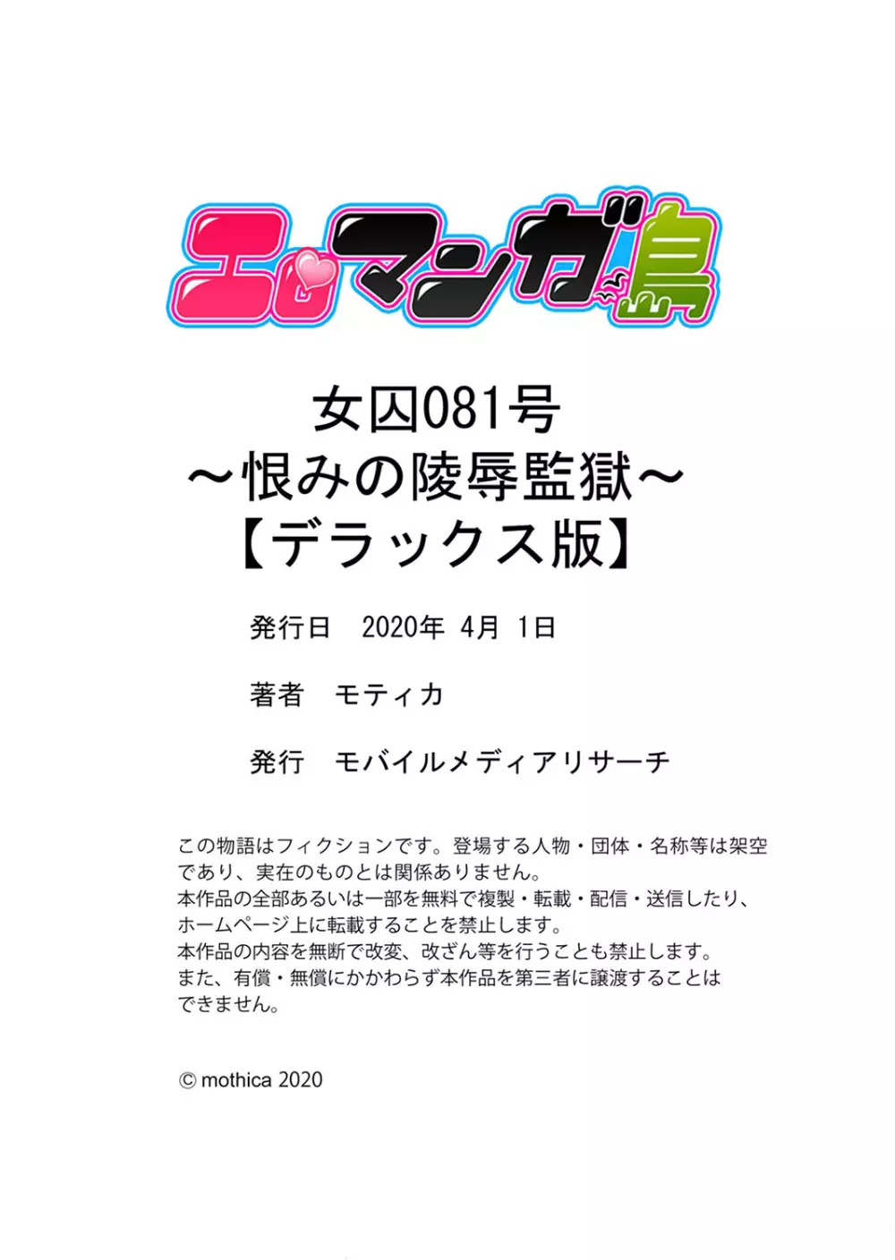 女囚081号～恨みの陵辱監獄～【デラックス版】 353ページ