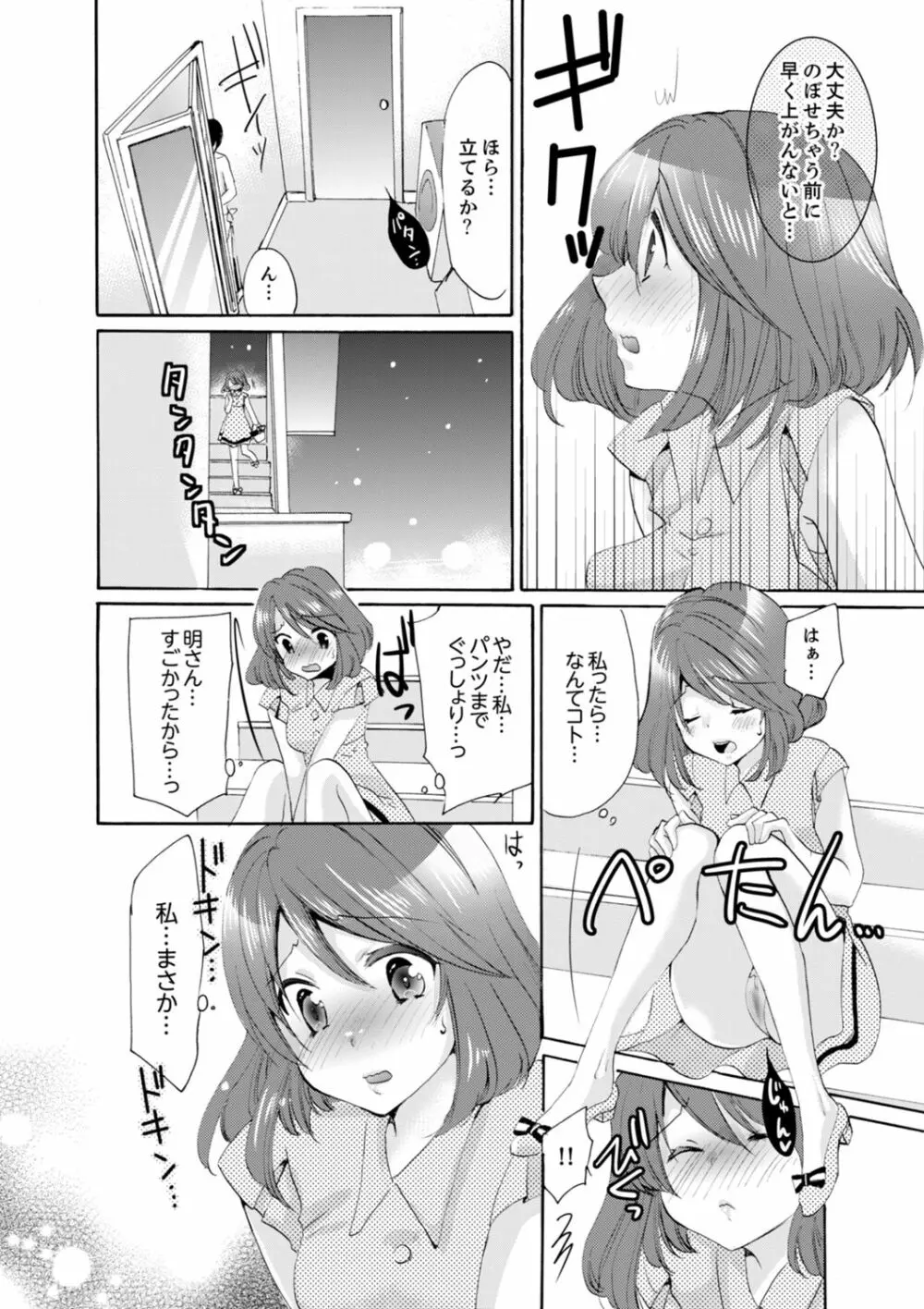 妹がオレの彼女！？2泊3日のエッチな関係【デラックス版】 140ページ